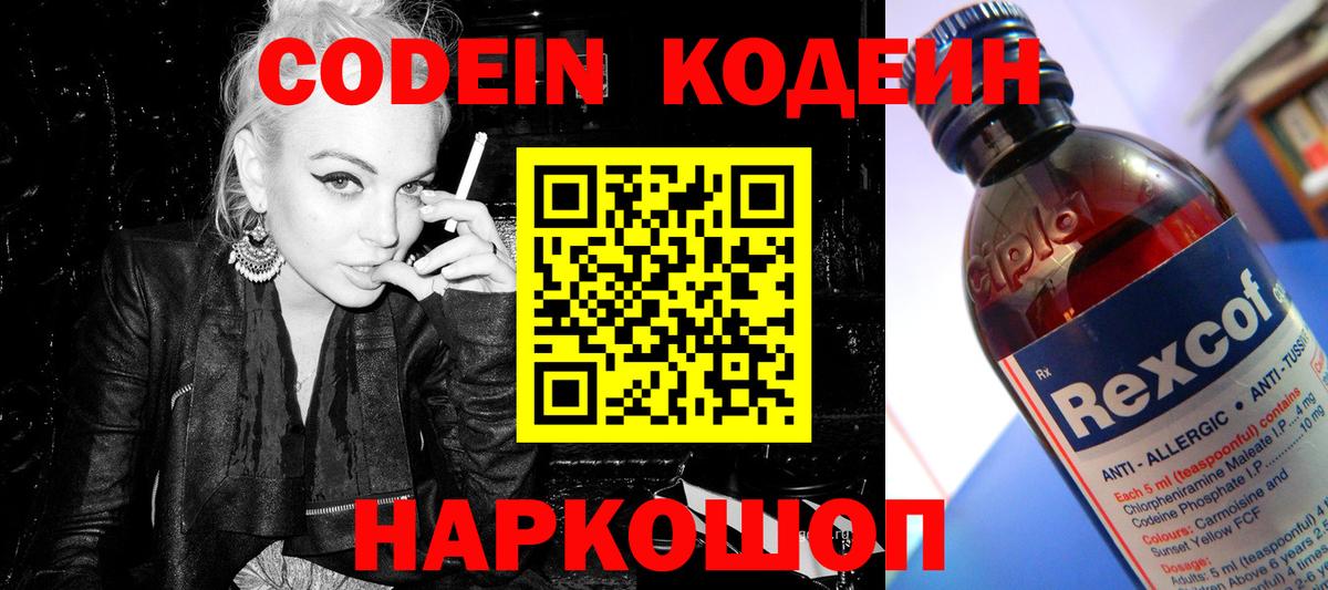 Нижнеудинск  Кодеин Purple Drank  Кодеин Purple Drank  Вход с VPN 
